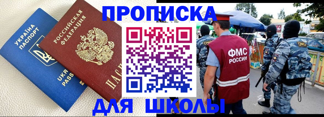 прописка для школы в Ликино-Дулёво