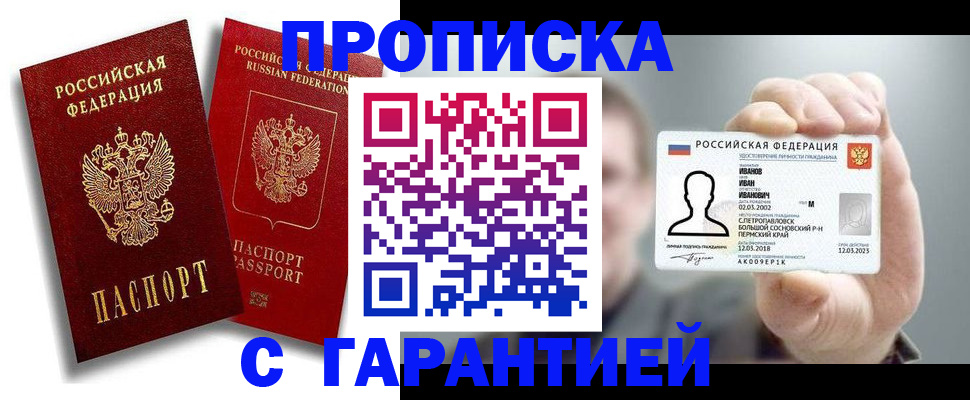 прописка штамп в Ликино-Дулёво